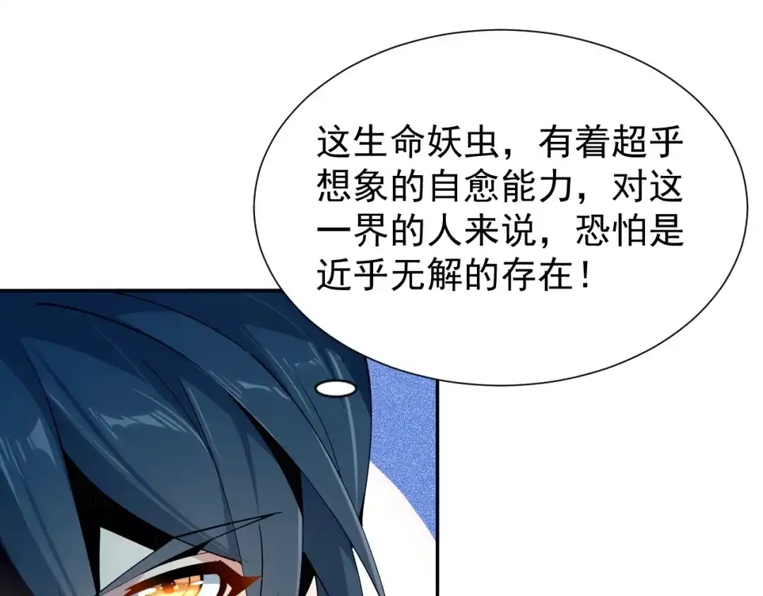 《吞下一个修仙世界》第5话 天眼，开！ 第78页