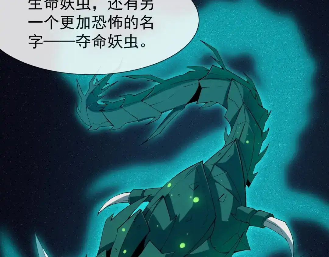 《吞下一个修仙世界》第5话 天眼，开！ 第73页