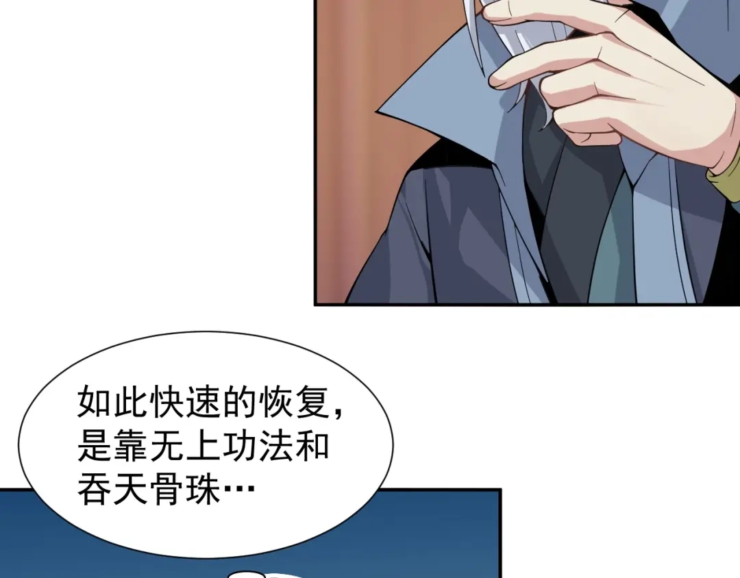 《吞下一个修仙世界》第5话 天眼，开！ 第28页
