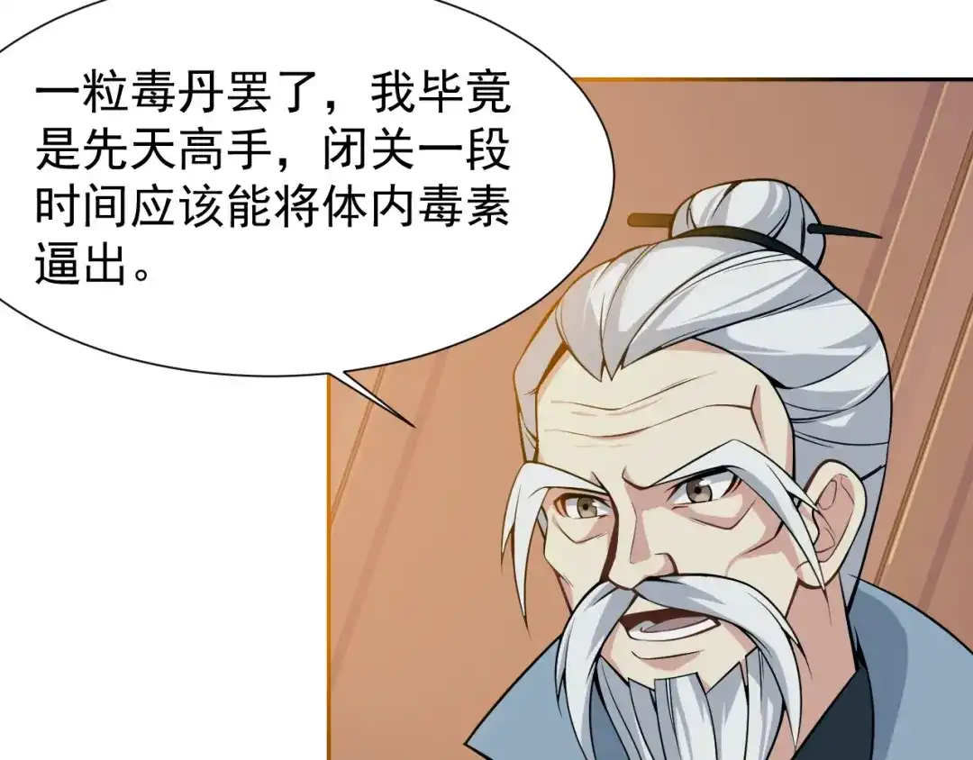 《吞下一个修仙世界》第5话 天眼，开！ 第102页