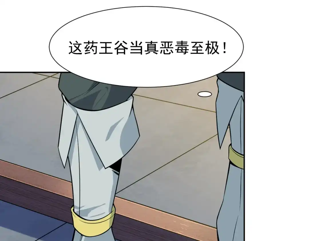 《吞下一个修仙世界》第5话 天眼，开！ 第107页