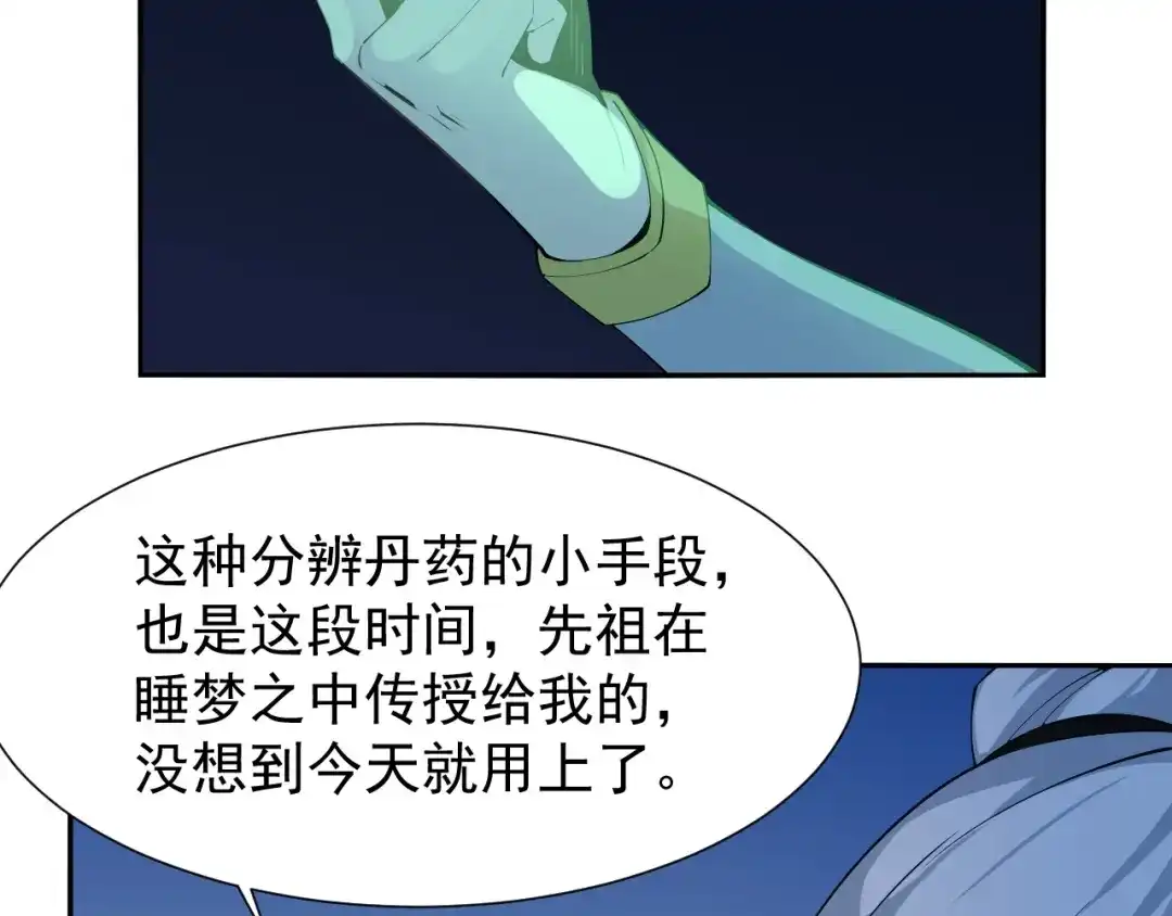 《吞下一个修仙世界》第5话 天眼，开！ 第97页