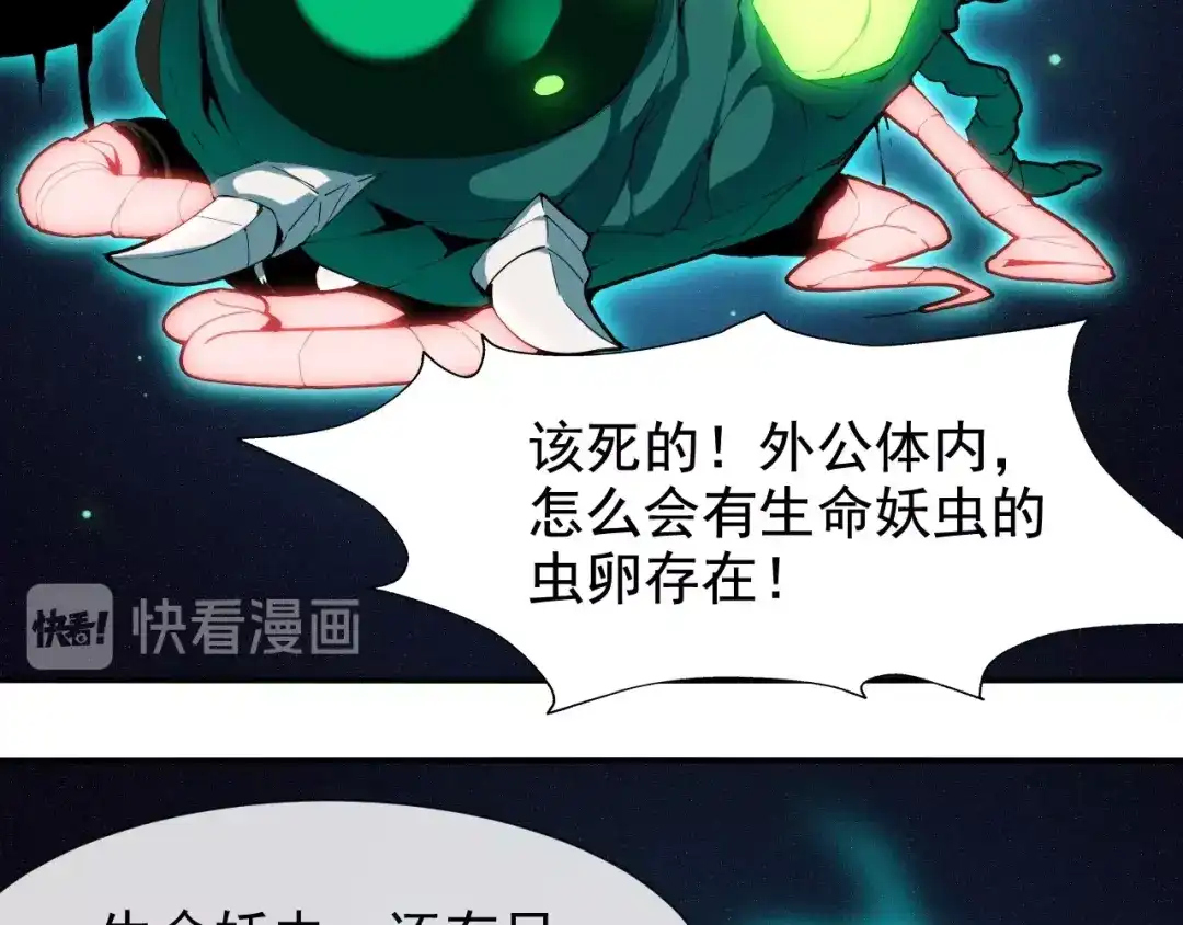《吞下一个修仙世界》第5话 天眼，开！ 第72页