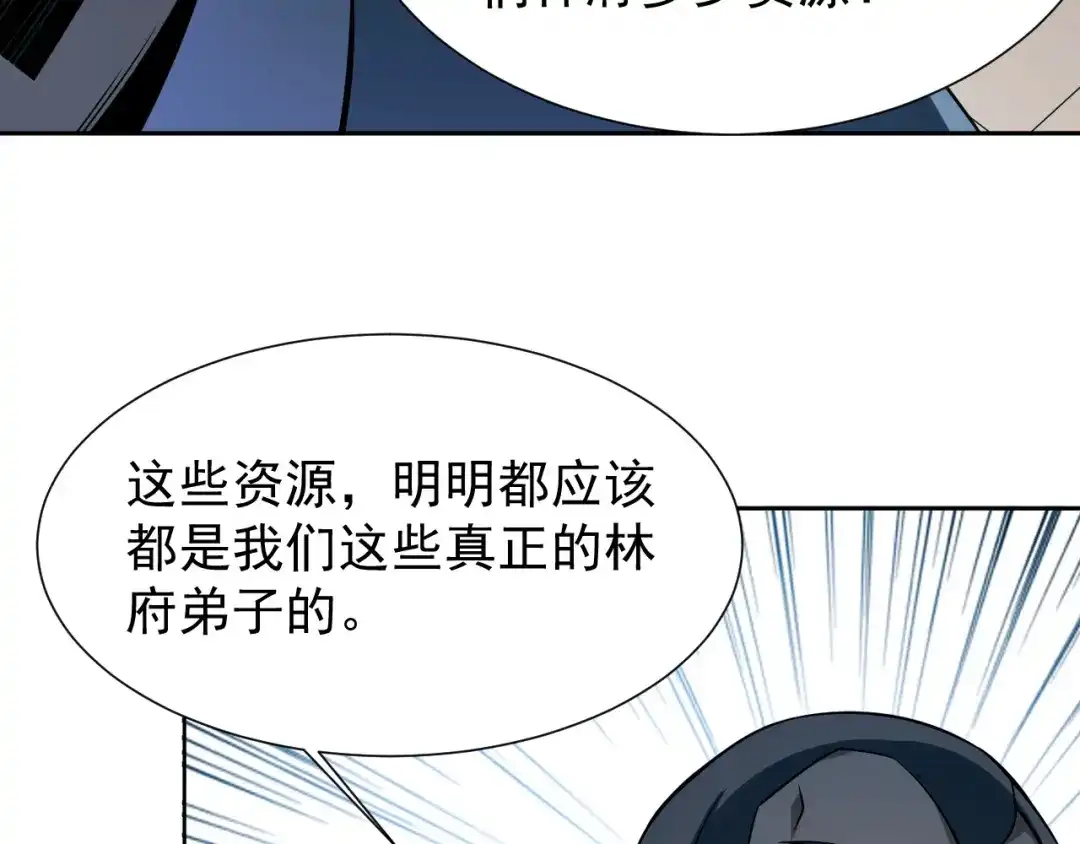 《吞下一个修仙世界》第5话 天眼，开！ 第121页