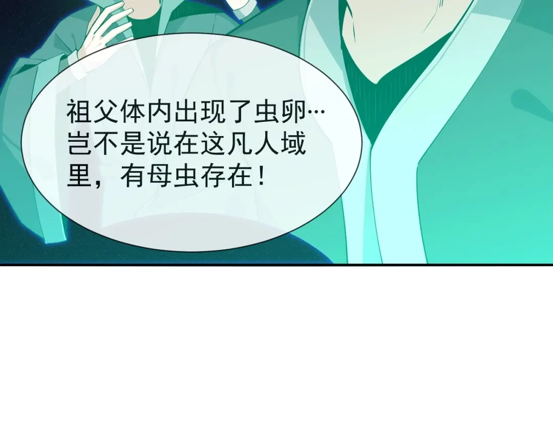 《吞下一个修仙世界》第5话 天眼，开！ 第77页