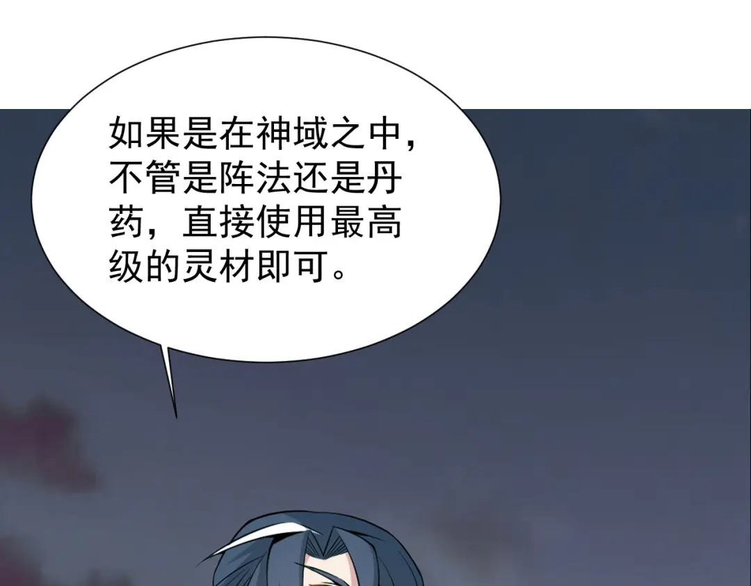 《吞下一个修仙世界》第5话 天眼，开！ 第111页