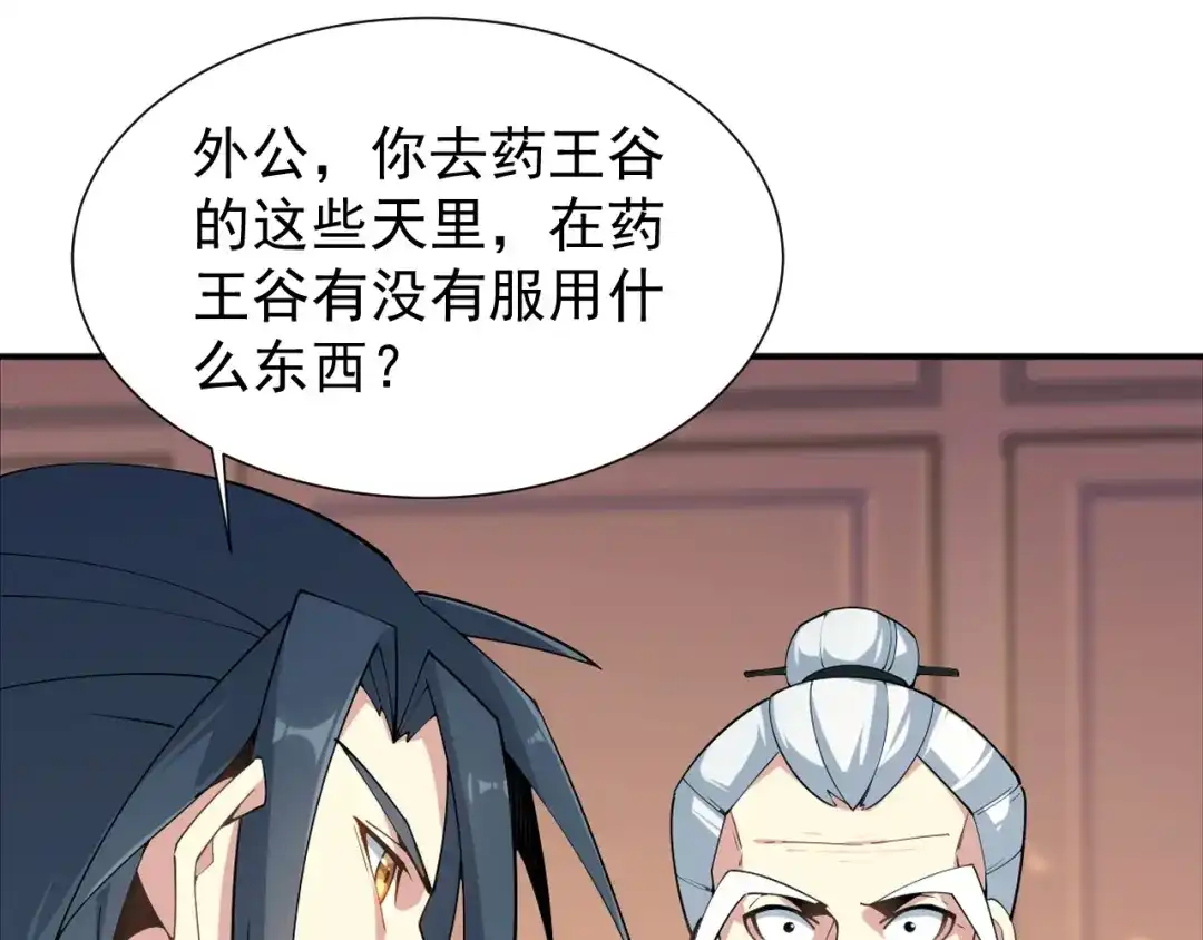 《吞下一个修仙世界》第5话 天眼，开！ 第81页