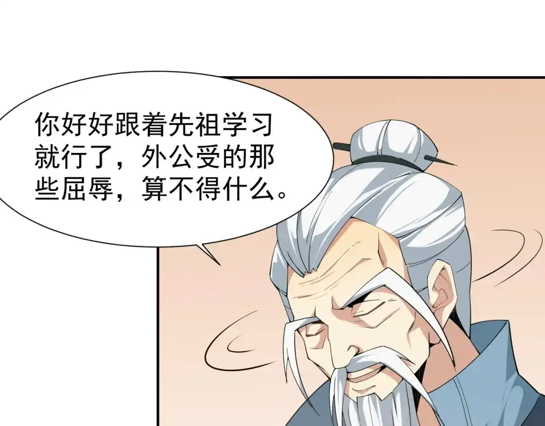 《吞下一个修仙世界》第5话 天眼，开！ 第56页