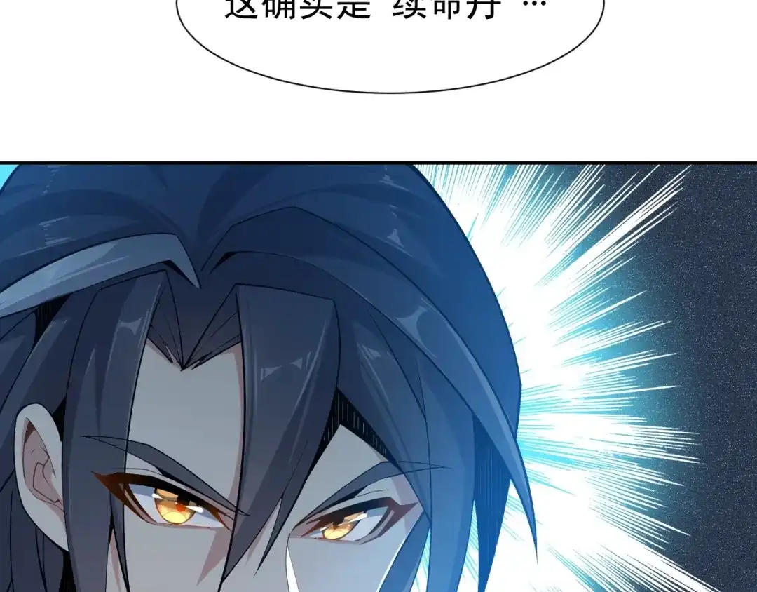《吞下一个修仙世界》第5话 天眼，开！ 第88页