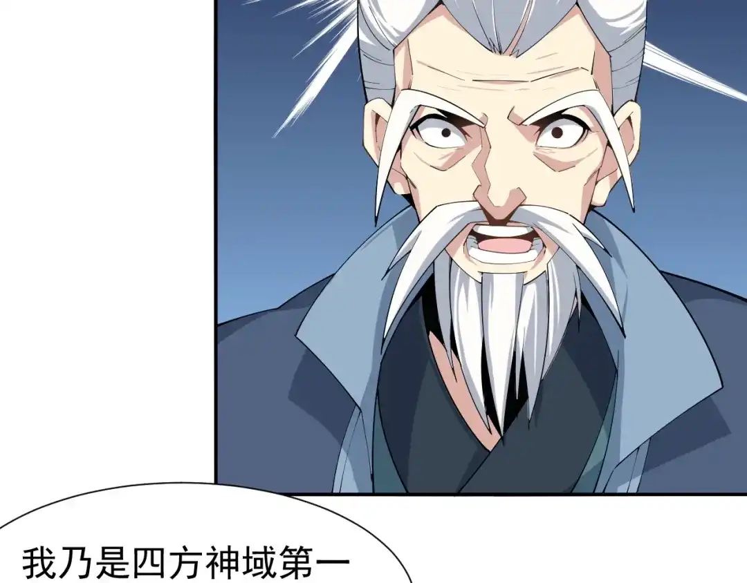 《吞下一个修仙世界》第5话 天眼，开！ 第91页