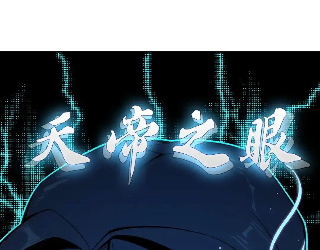 《吞下一个修仙世界》第5话 天眼，开！ 第66页
