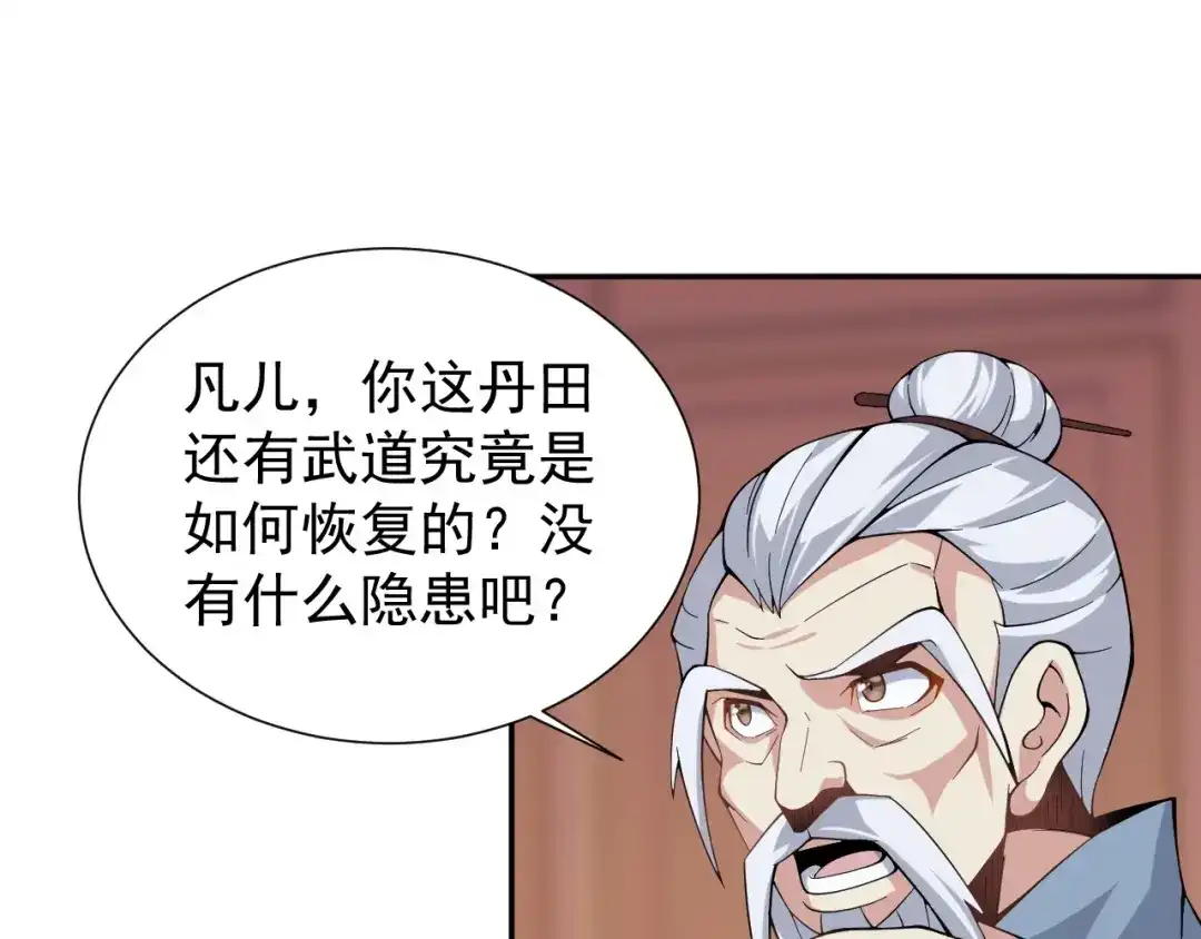 《吞下一个修仙世界》第5话 天眼，开！ 第27页