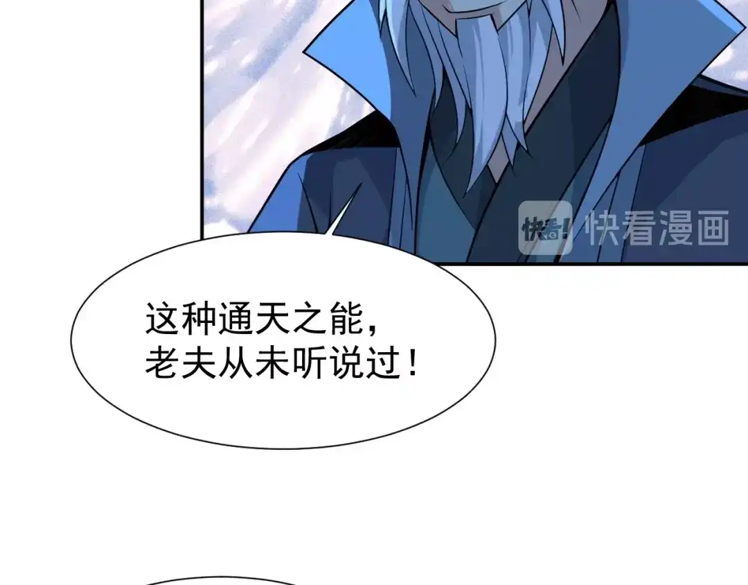 《吞下一个修仙世界》第5话 天眼，开！ 第39页