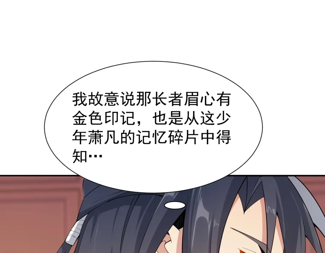 《吞下一个修仙世界》第5话 天眼，开！ 第48页