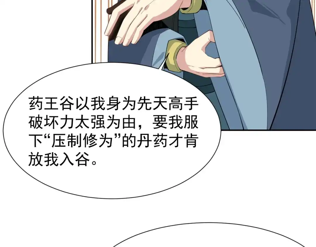 《吞下一个修仙世界》第5话 天眼，开！ 第84页