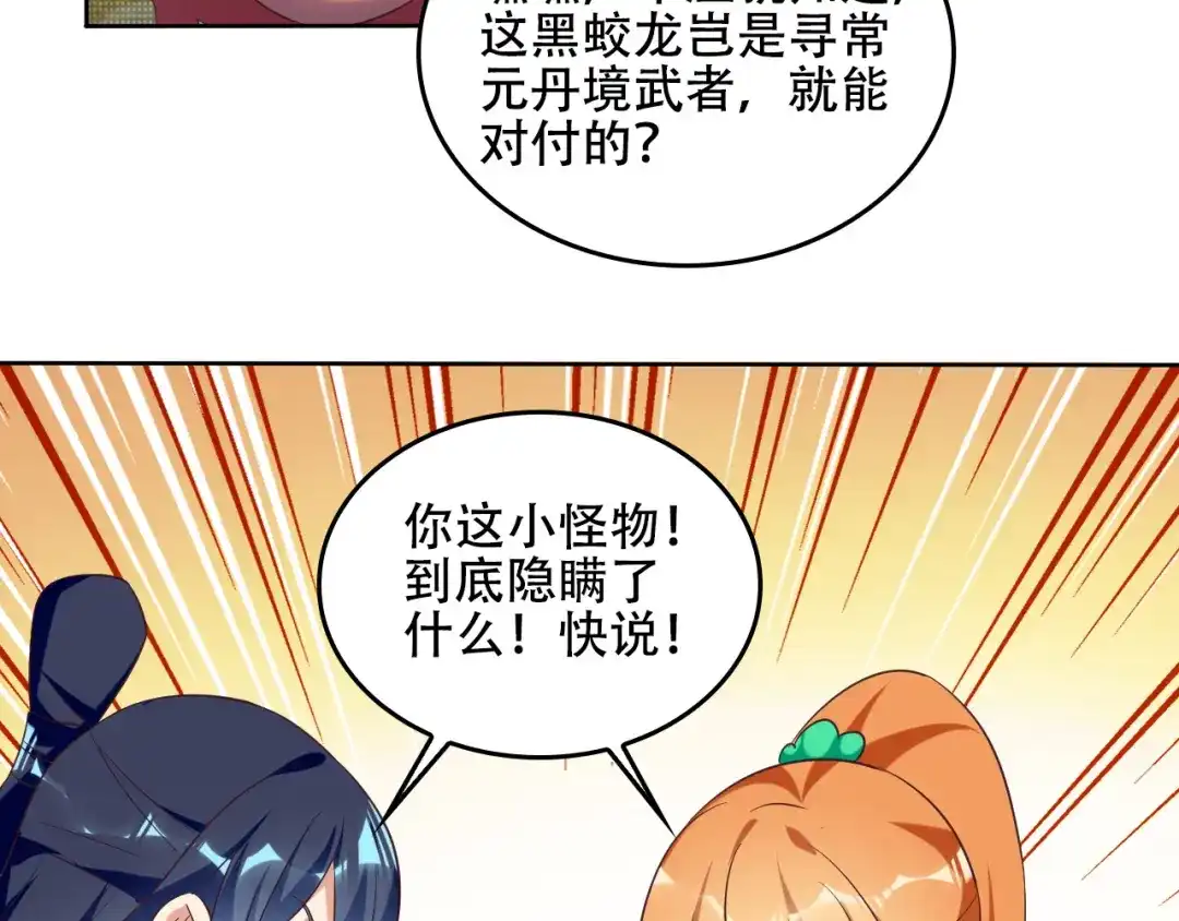 《吞下一个修仙世界》第59话 屠龙 第96页