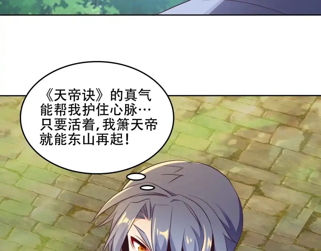《吞下一个修仙世界》第59话 屠龙 第124页
