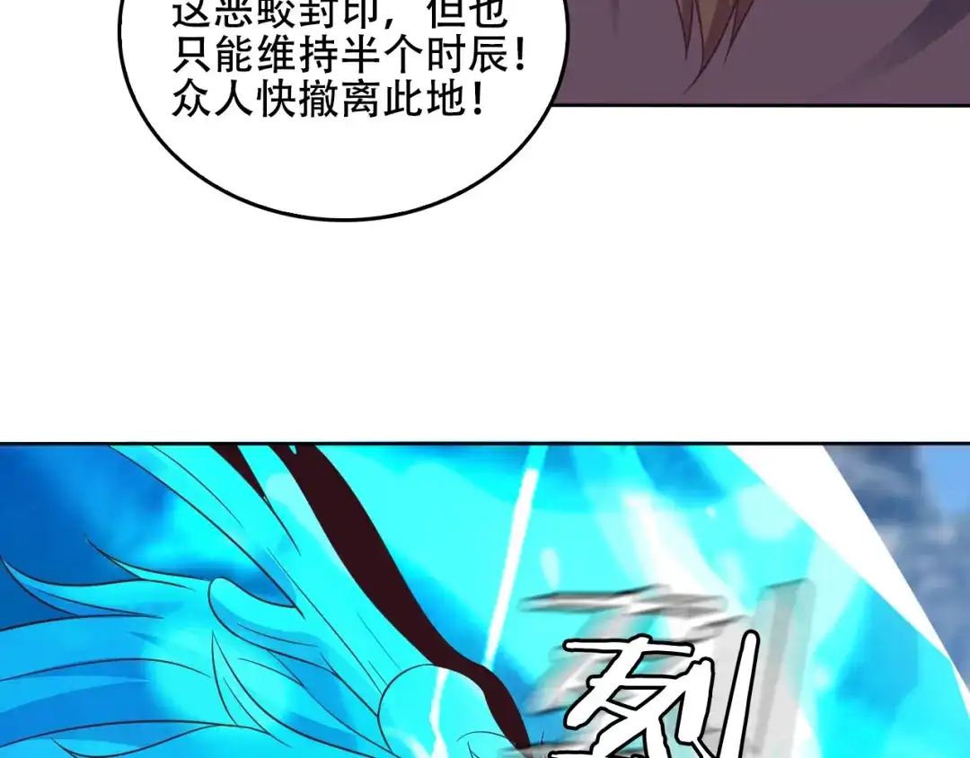 《吞下一个修仙世界》第59话 屠龙 第88页