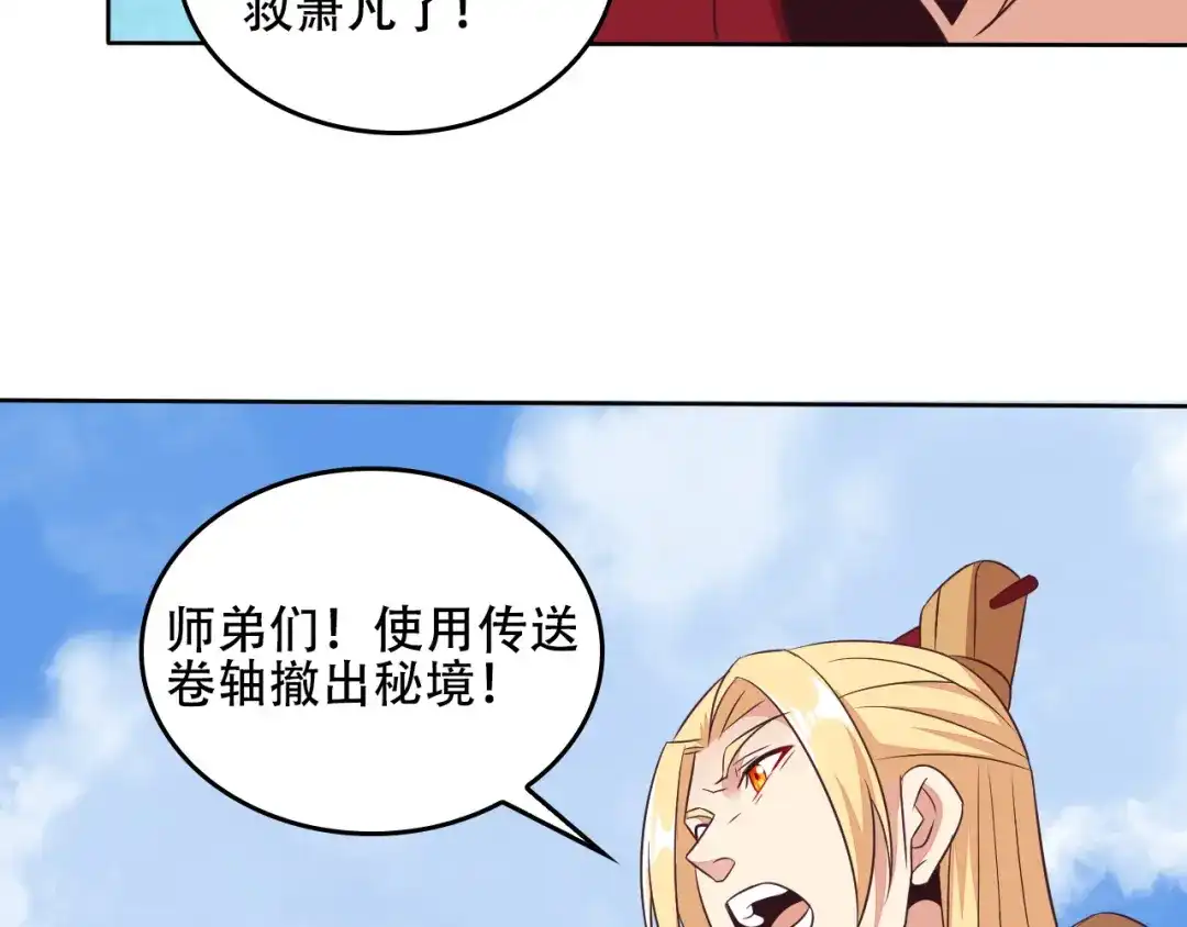 《吞下一个修仙世界》第59话 屠龙 第46页