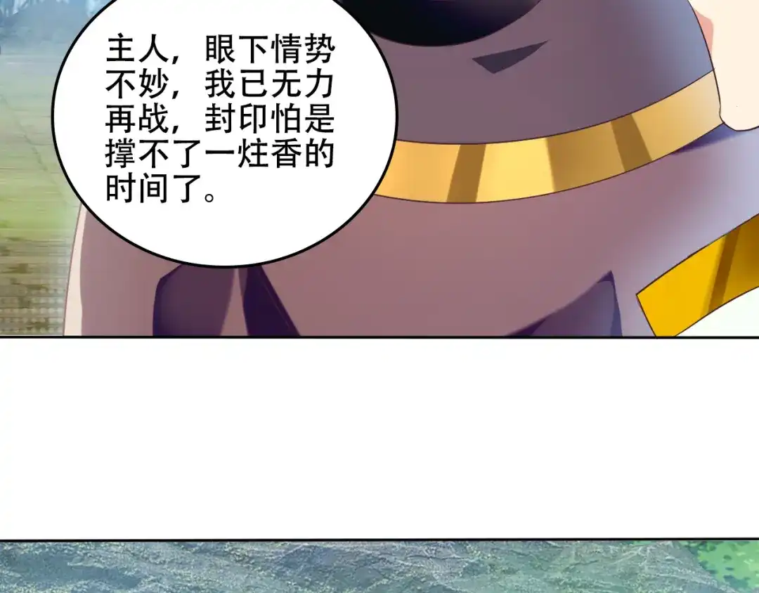 《吞下一个修仙世界》第59话 屠龙 第106页