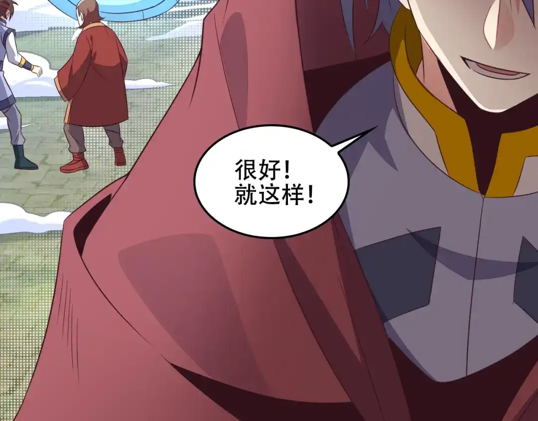 《吞下一个修仙世界》第59话 屠龙 第8页