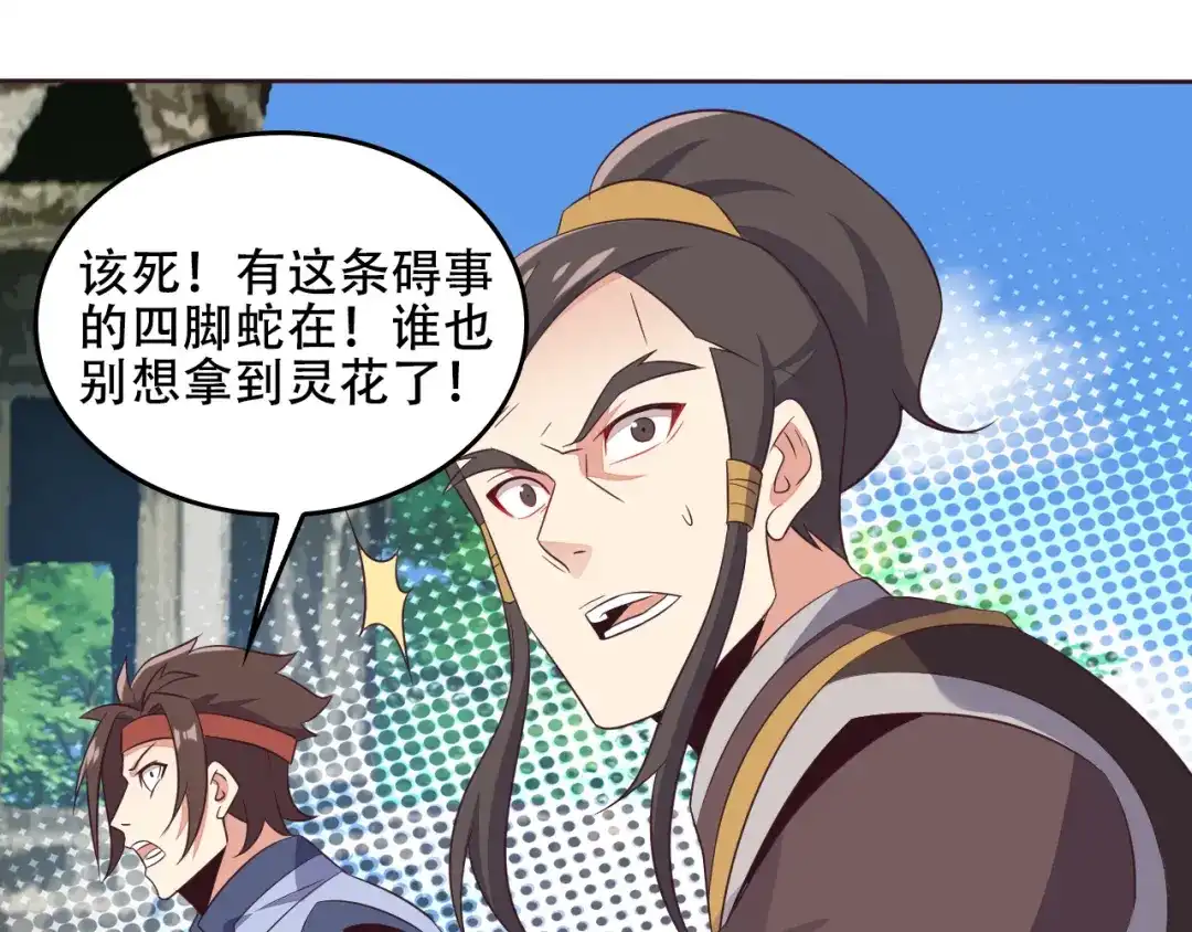 《吞下一个修仙世界》第59话 屠龙 第11页