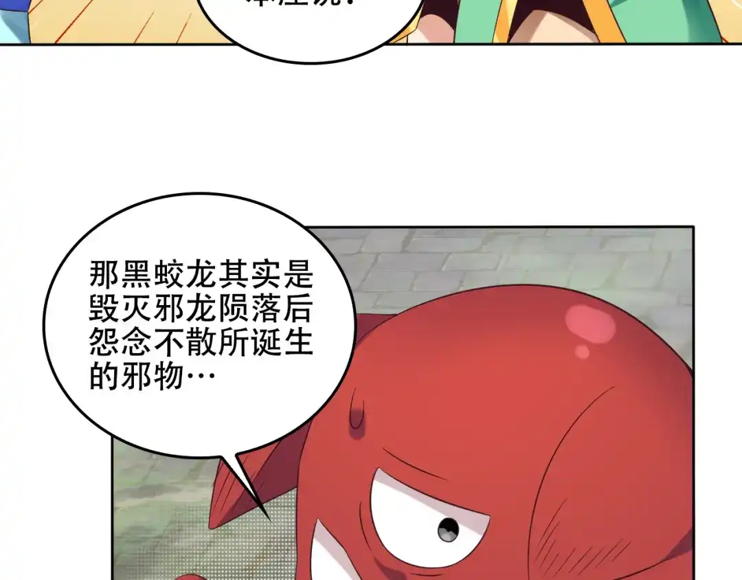 《吞下一个修仙世界》第59话 屠龙 第98页