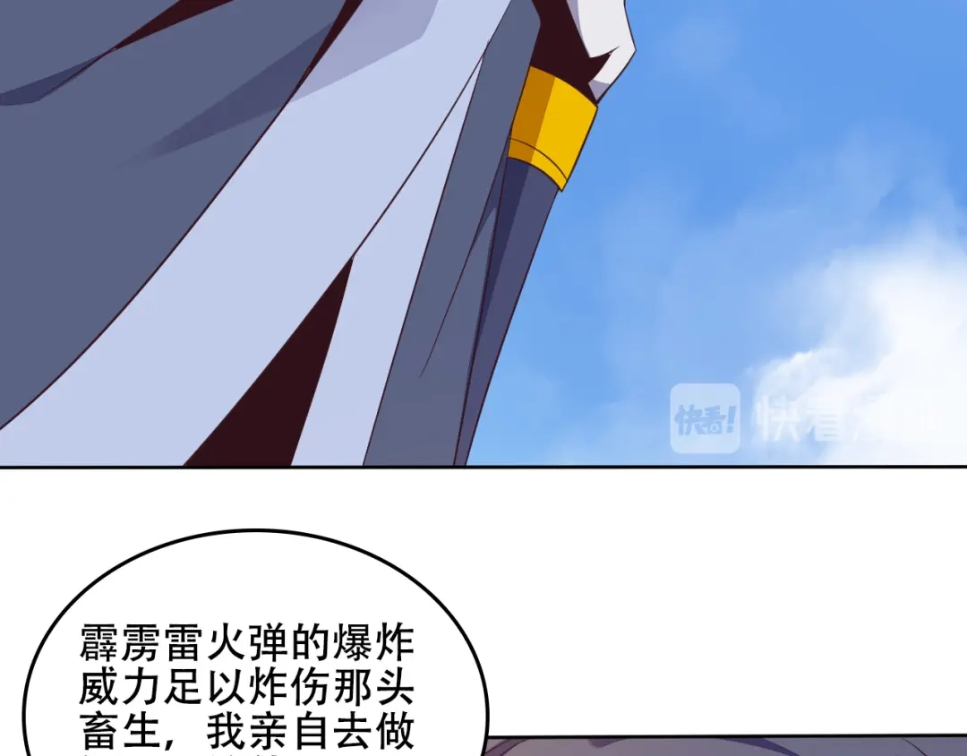 《吞下一个修仙世界》第59话 屠龙 第113页