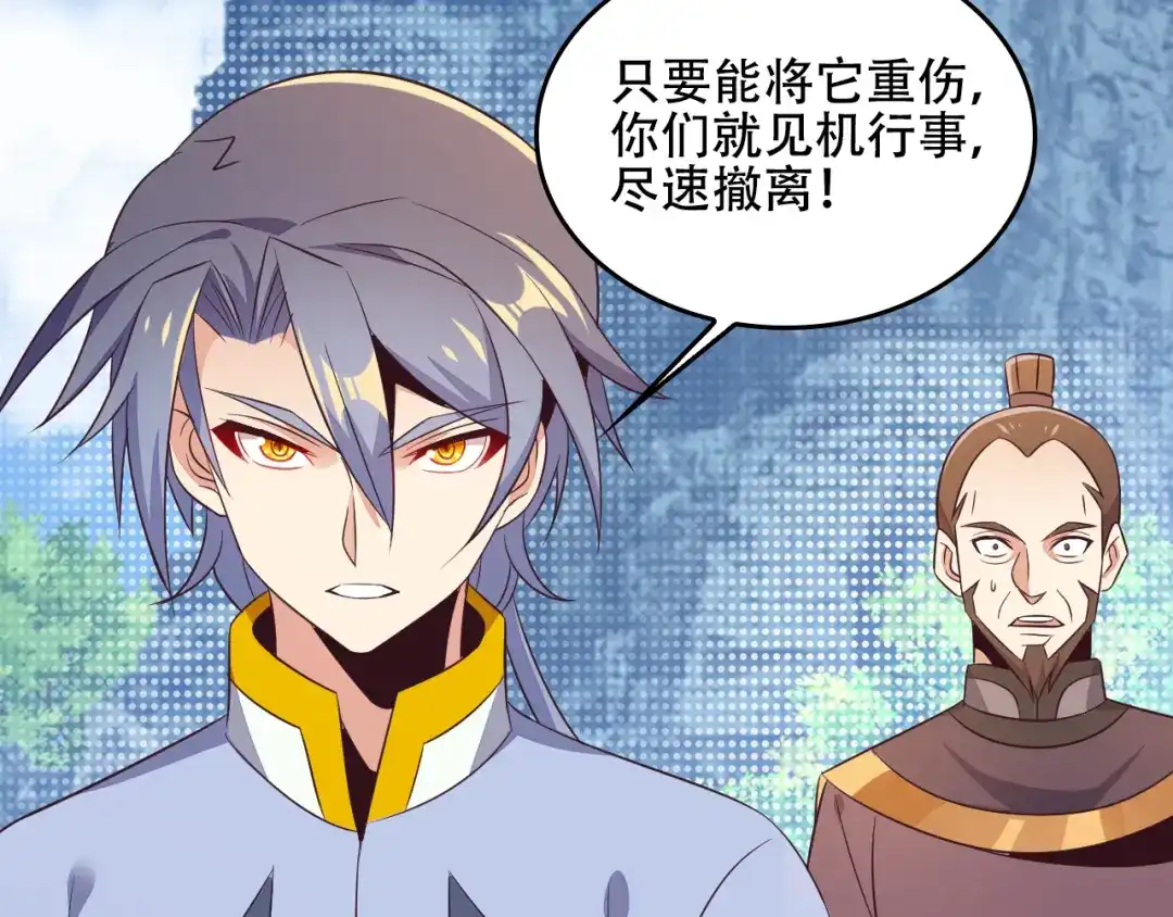 《吞下一个修仙世界》第59话 屠龙 第116页