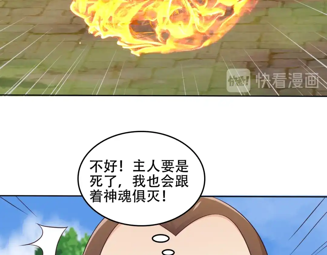 《吞下一个修仙世界》第59话 屠龙 第37页