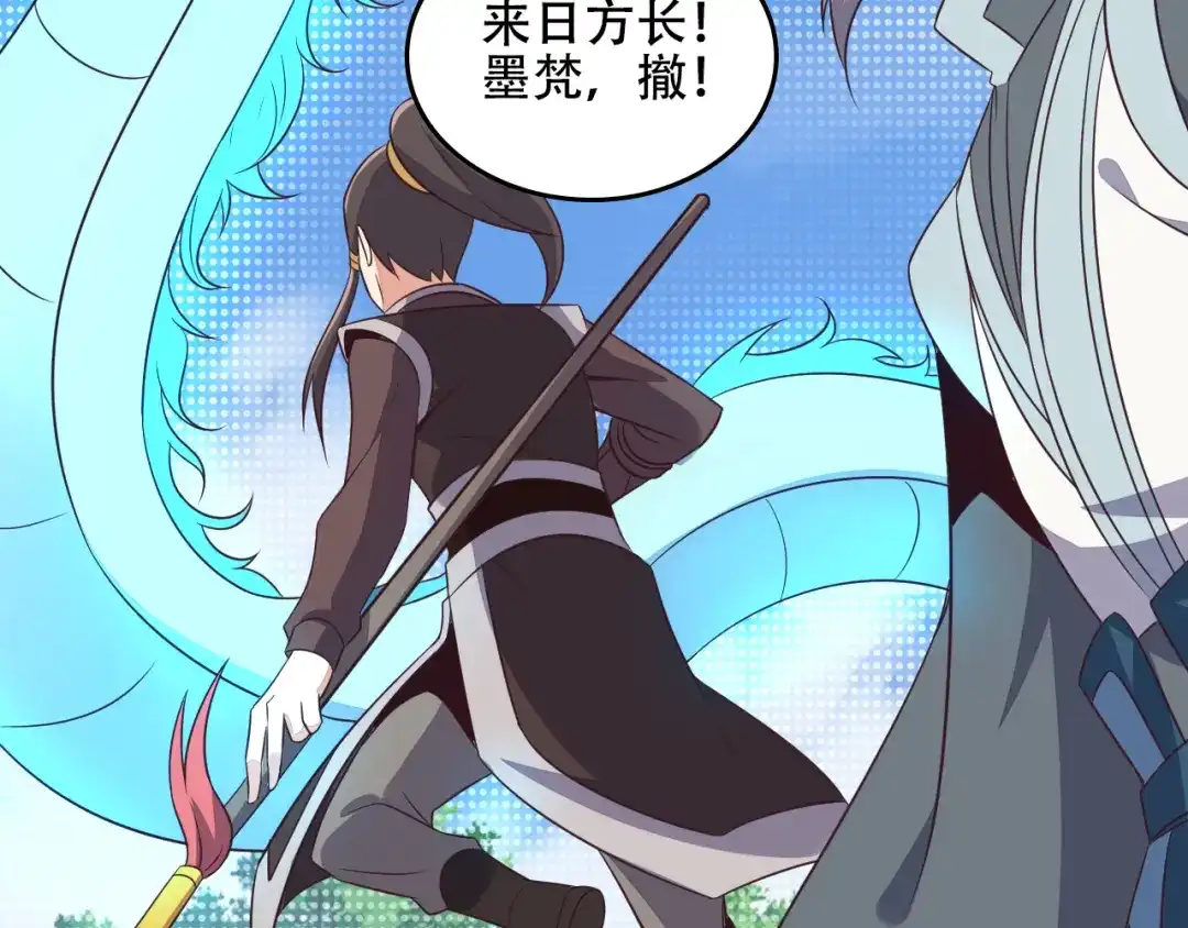 《吞下一个修仙世界》第59话 屠龙 第55页