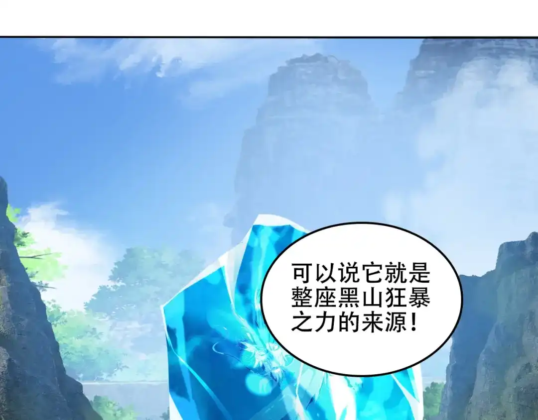 《吞下一个修仙世界》第59话 屠龙 第100页