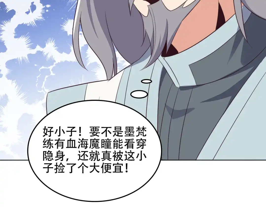 《吞下一个修仙世界》第59话 屠龙 第28页