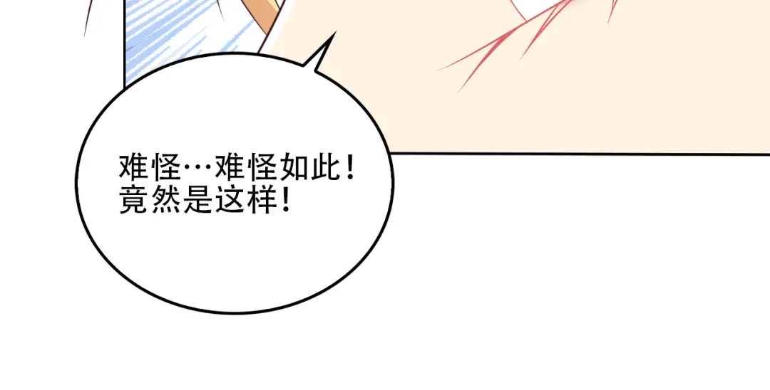 《吞下一个修仙世界》第60话 黑山秘史 第111页
