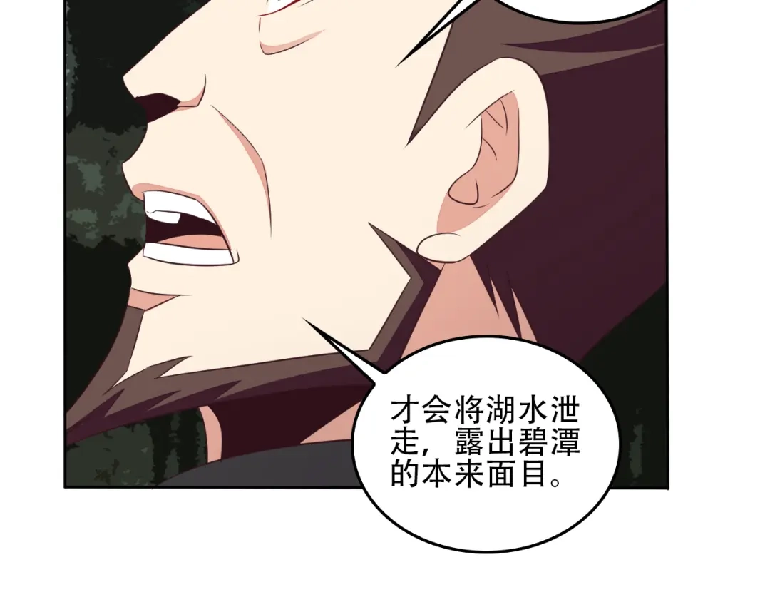 《吞下一个修仙世界》第60话 黑山秘史 第102页