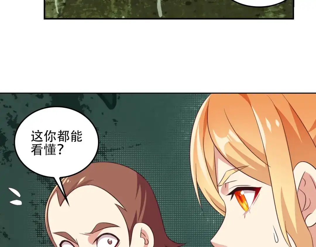 《吞下一个修仙世界》第60话 黑山秘史 第108页