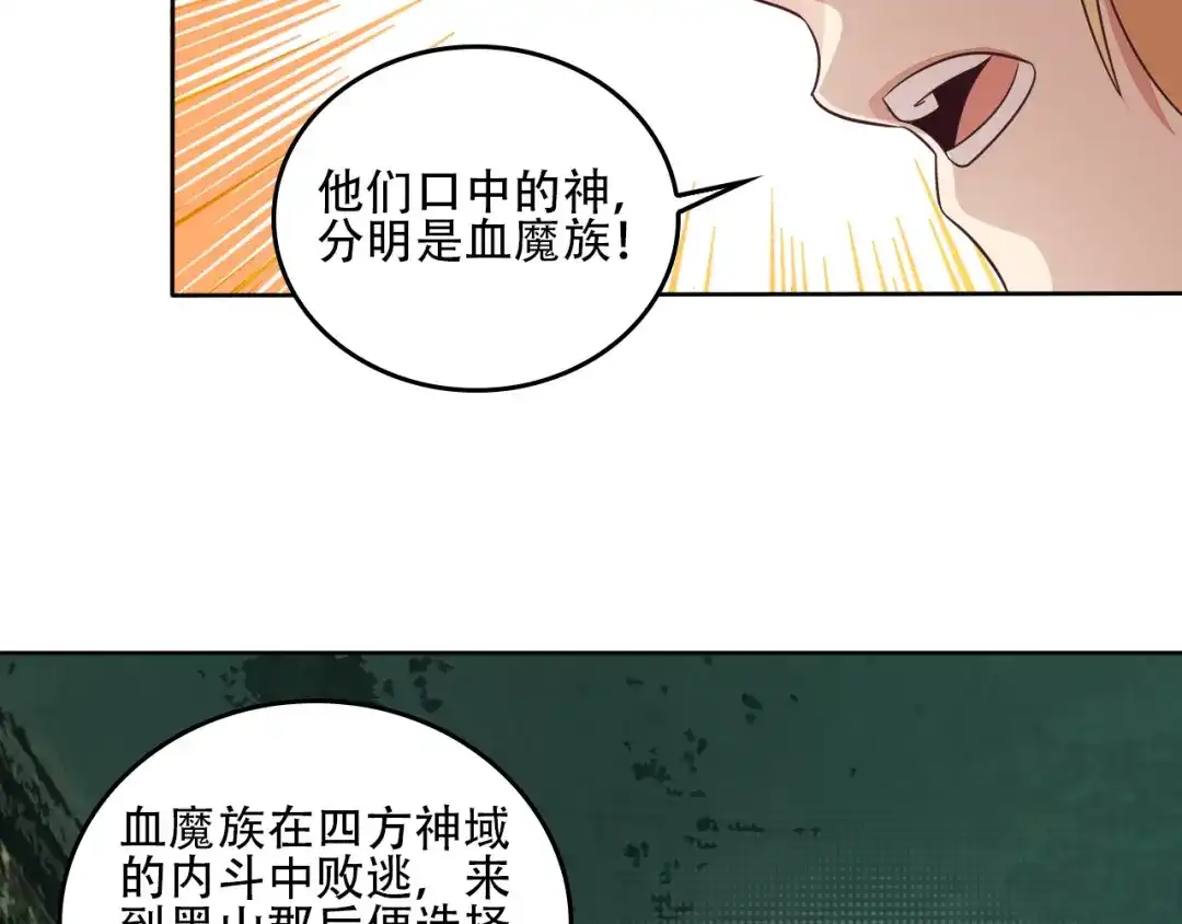 《吞下一个修仙世界》第60话 黑山秘史 第122页