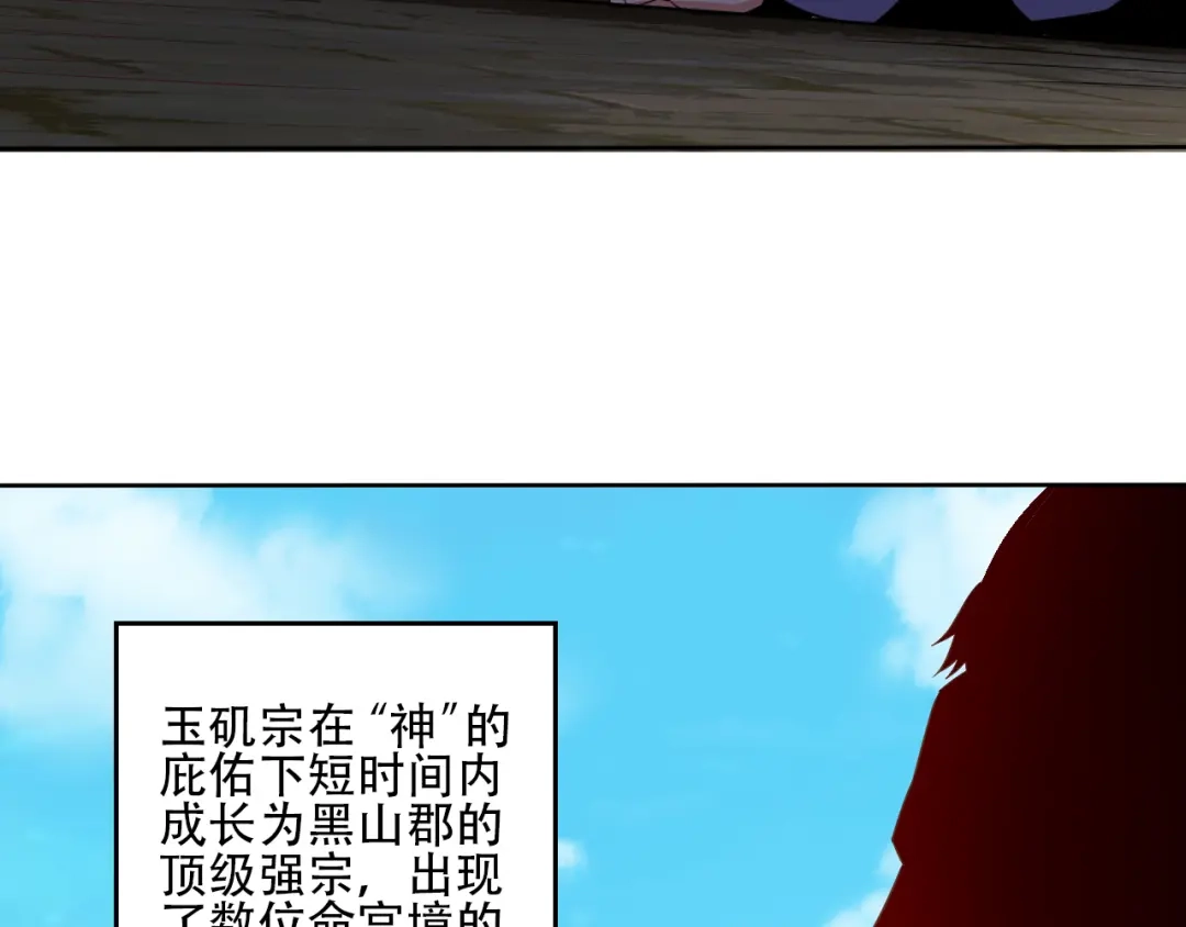《吞下一个修仙世界》第60话 黑山秘史 第116页