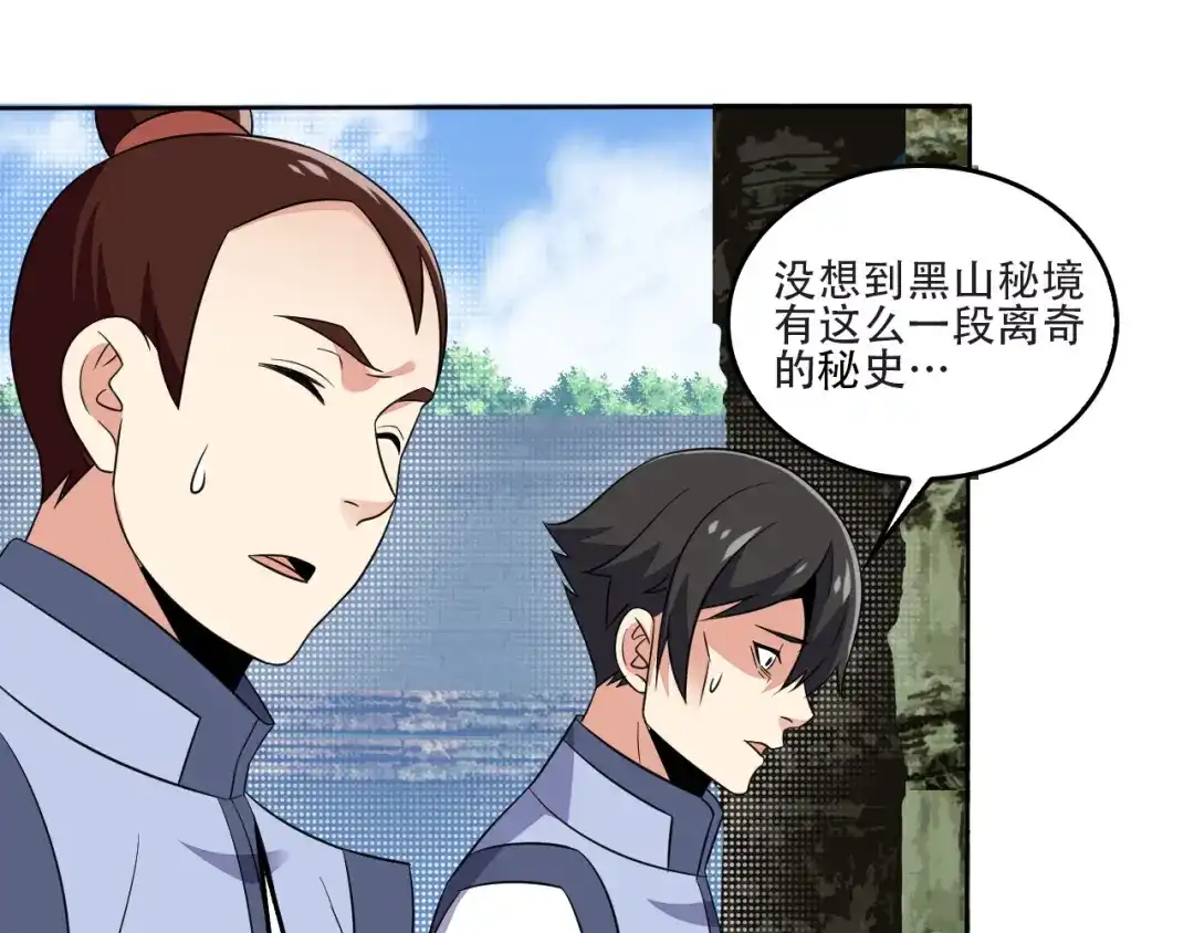 《吞下一个修仙世界》第61话 心魇 第19页
