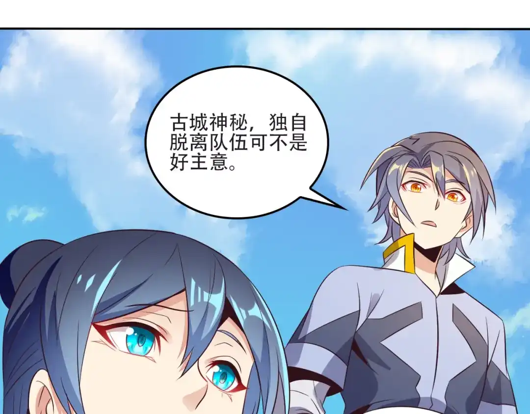 《吞下一个修仙世界》第61话 心魇 第52页
