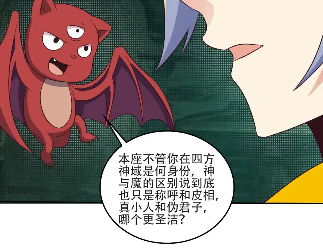《吞下一个修仙世界》第61话 心魇 第39页