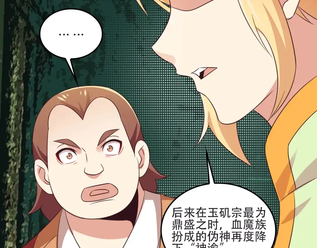 《吞下一个修仙世界》第61话 心魇 第6页