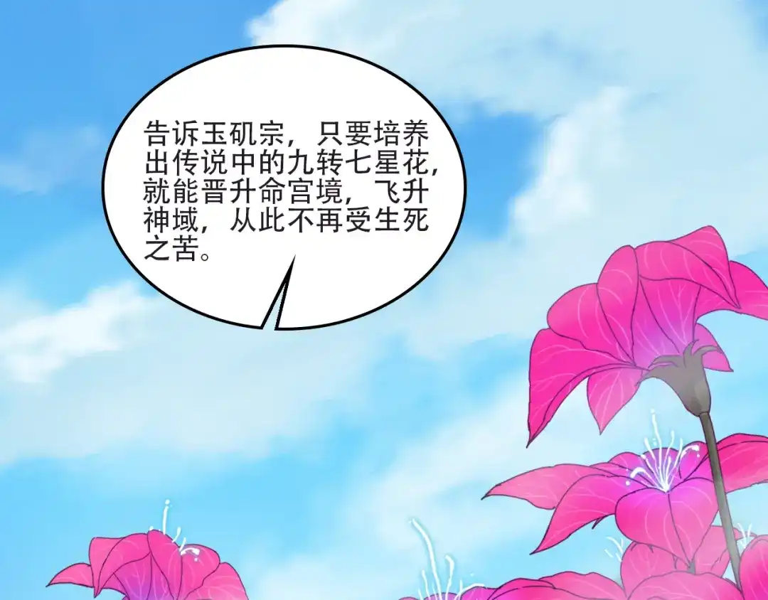 《吞下一个修仙世界》第61话 心魇 第8页