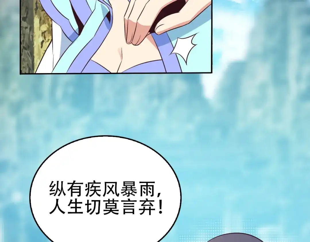 《吞下一个修仙世界》第61话 心魇 第76页