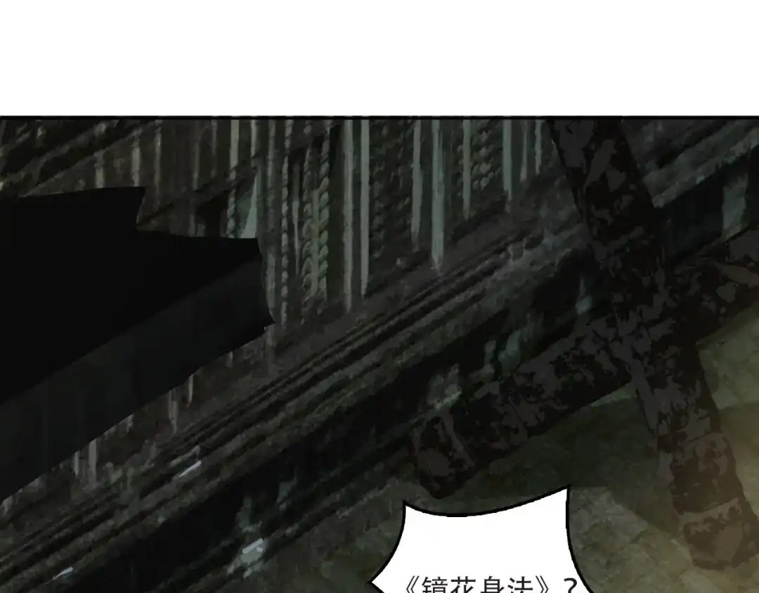 《吞下一个修仙世界》第61话 心魇 第24页