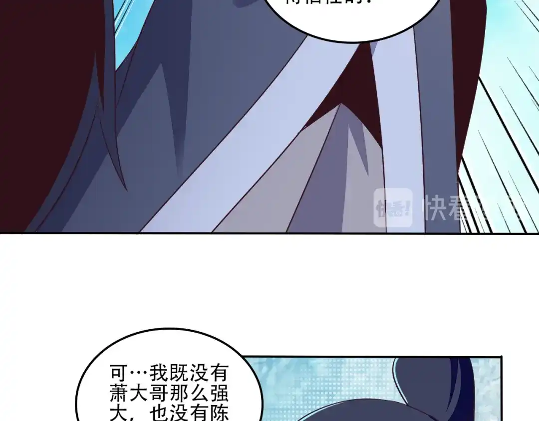 《吞下一个修仙世界》第61话 心魇 第73页