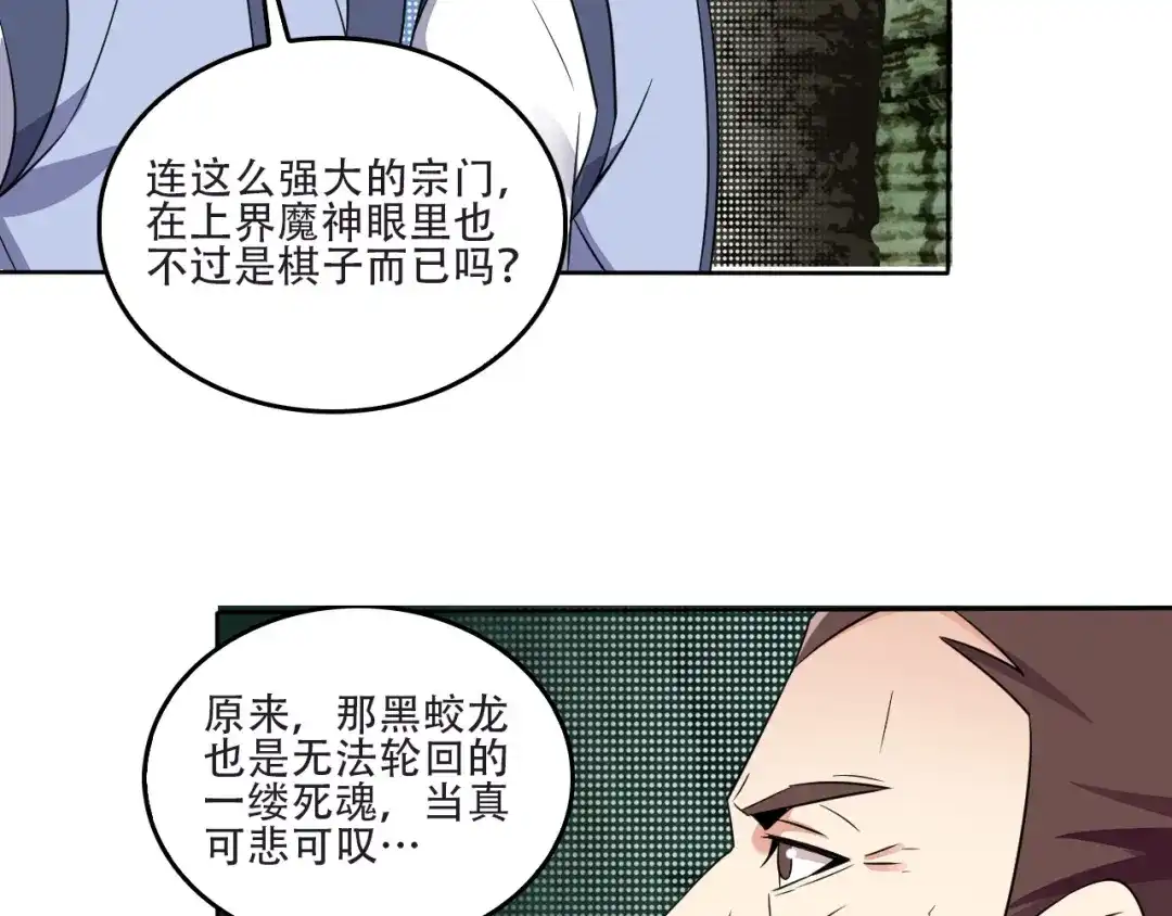 《吞下一个修仙世界》第61话 心魇 第20页