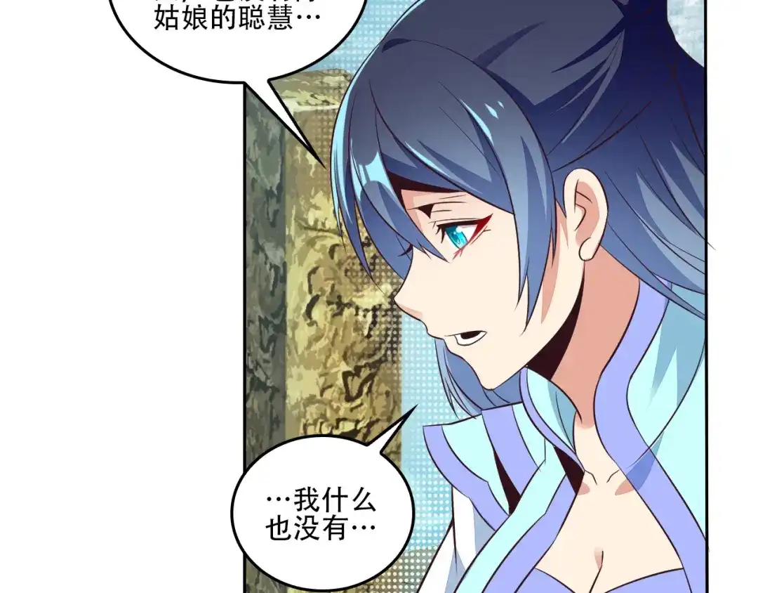 《吞下一个修仙世界》第61话 心魇 第74页