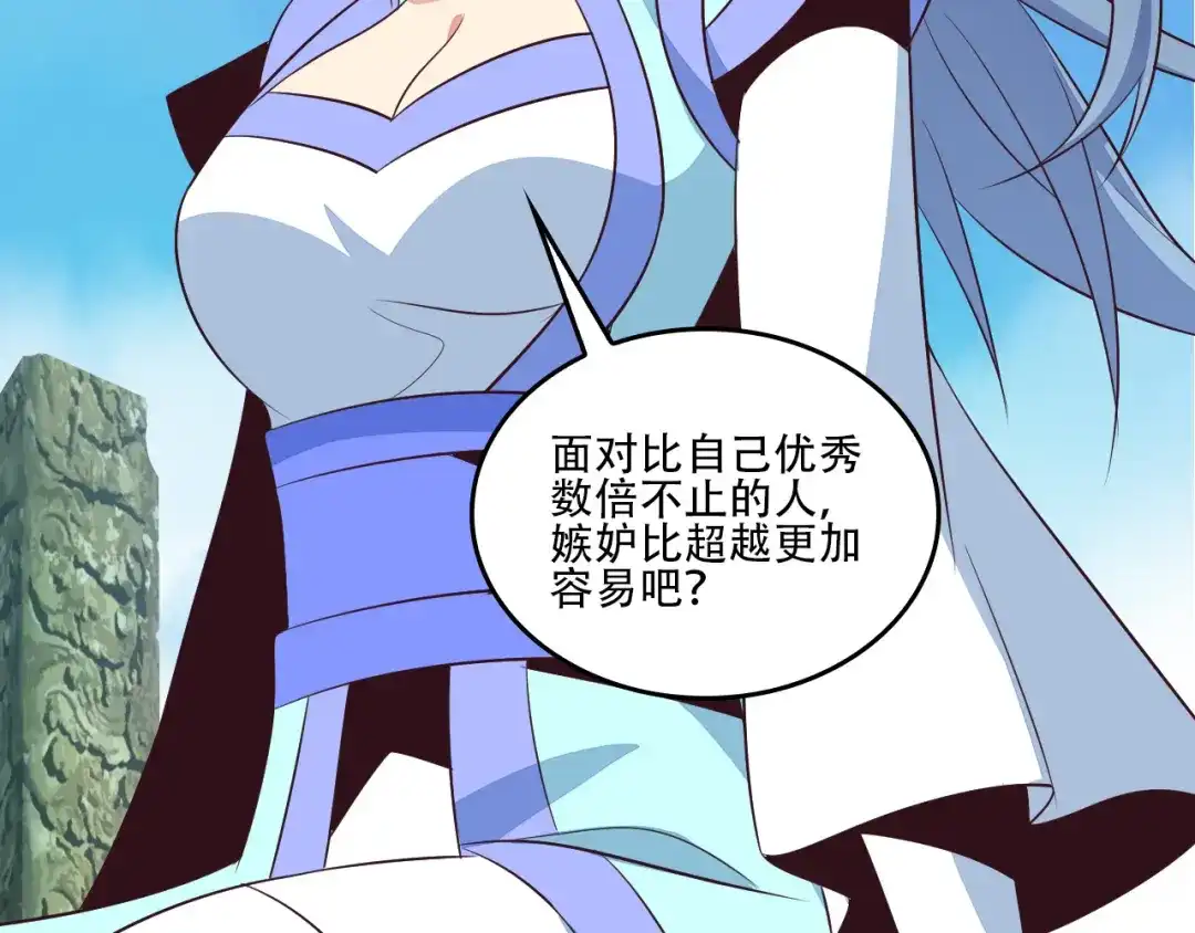 《吞下一个修仙世界》第61话 心魇 第64页