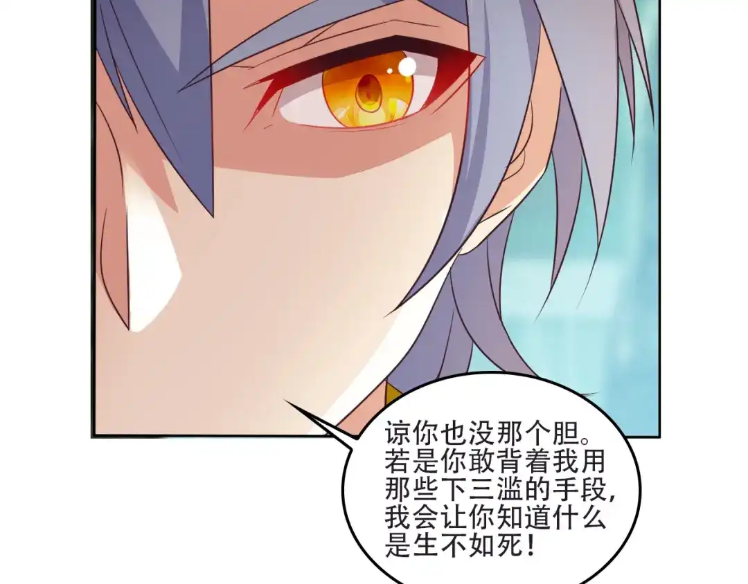 《吞下一个修仙世界》第61话 心魇 第32页